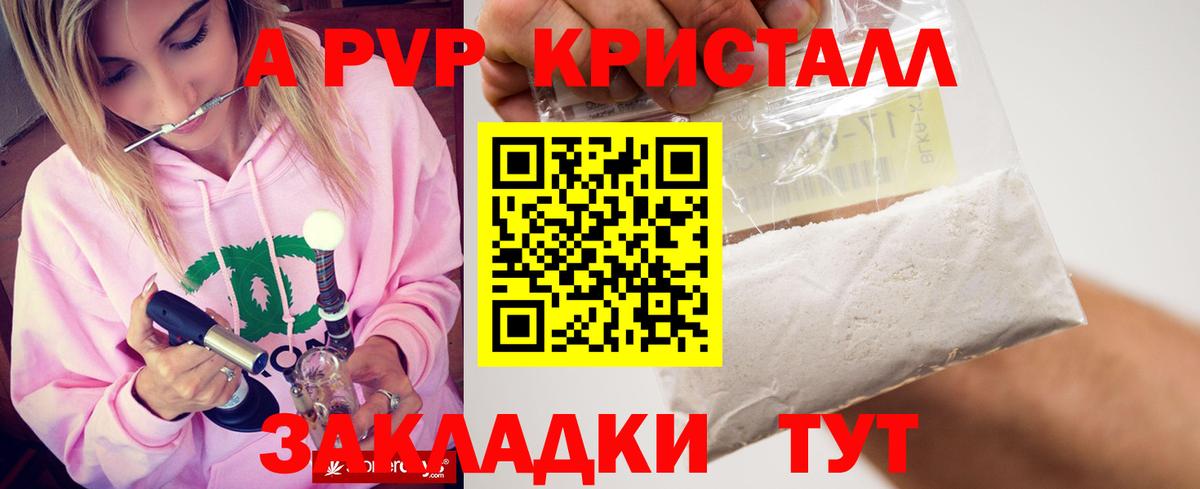 APVP СК  Alpha PVP крисы CK  A PVP  A-PVP крисы CK  Краснокамск  Вход с VPN 