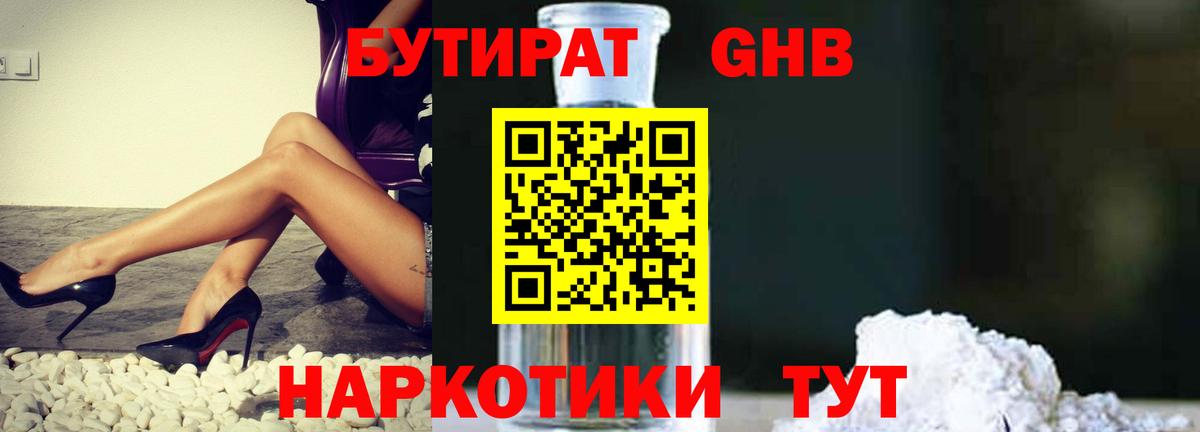 БУТИРАТ 99%  Вход с VPN  БУТИРАТ  Краснокамск 
