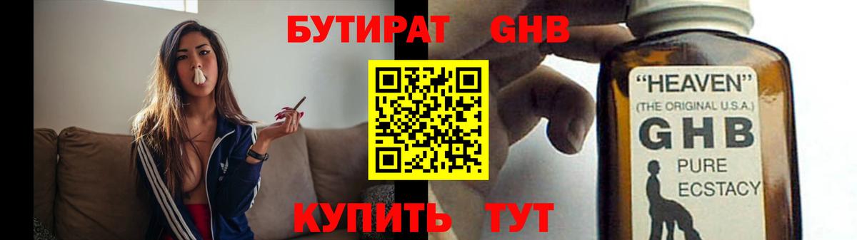 Бутират вода Краснокамск