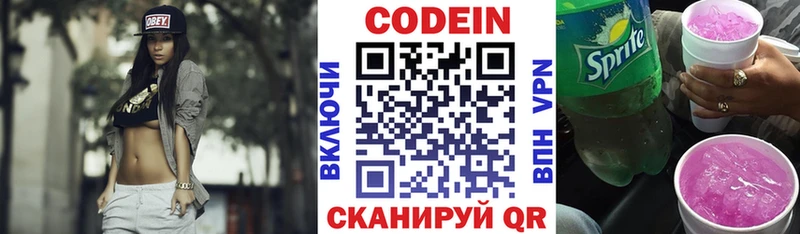 Codein напиток Lean (лин)  Краснокамск 
