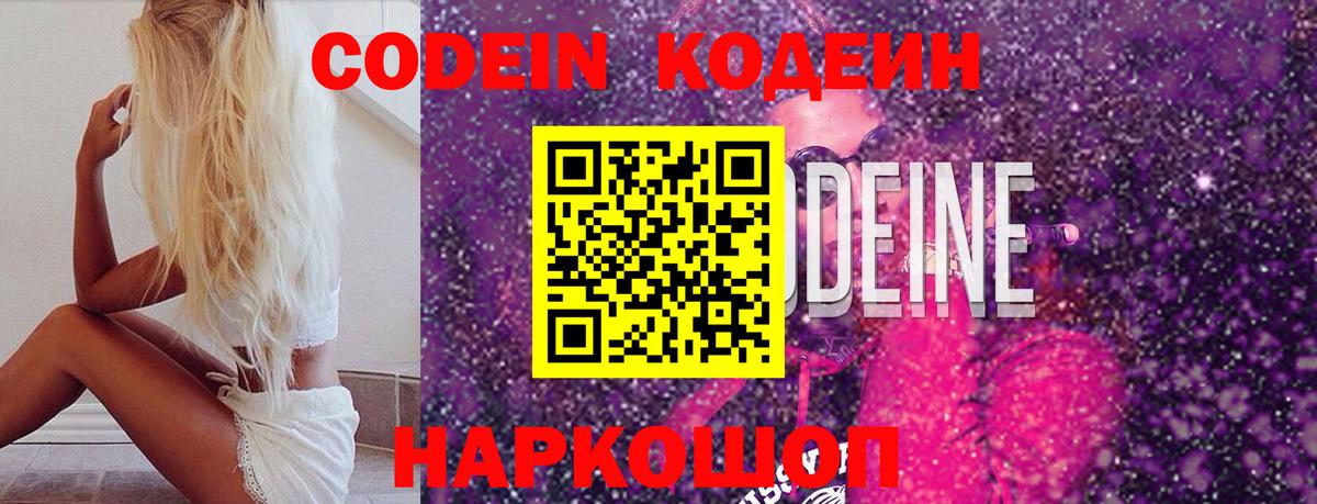 Кодеин напиток Lean (лин) Краснокамск