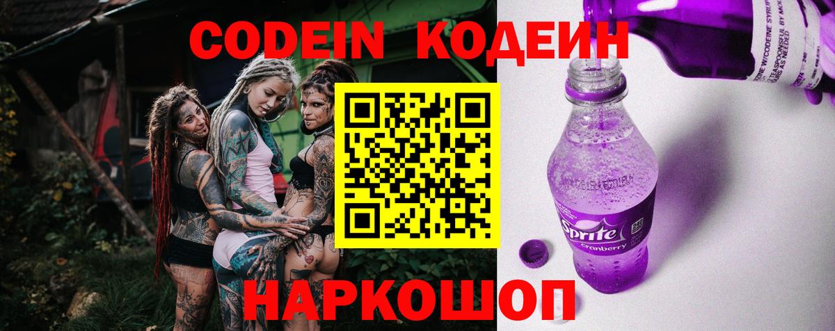 Кодеин напиток Lean (лин) Краснокамск