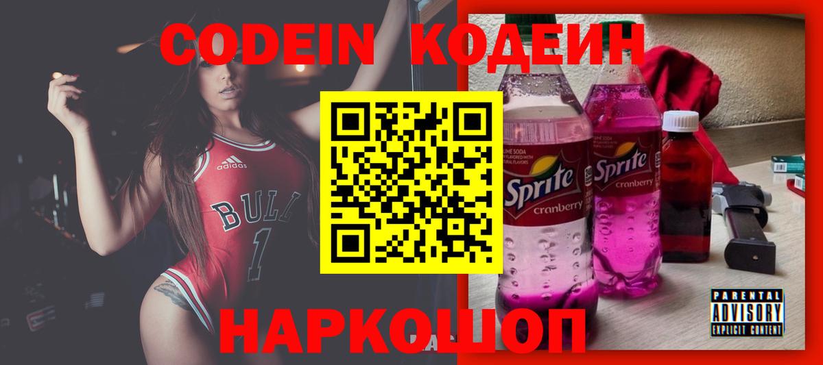 Краснокамск  Codein Purple Drank  Кодеин Purple Drank  Вход с VPN 