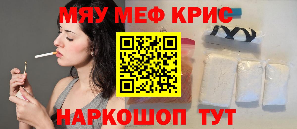 Меф кристаллы Краснокамск