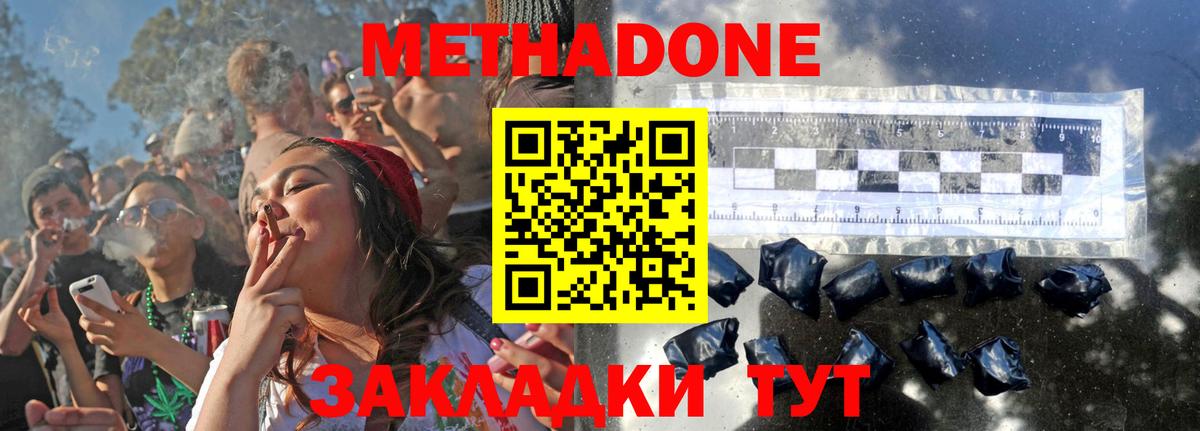 МЕТАДОН кристалл  Метадон methadone  Краснокамск 