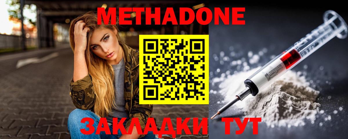 Метадон мёд  Метадон VHQ  Вход с VPN  Краснокамск 